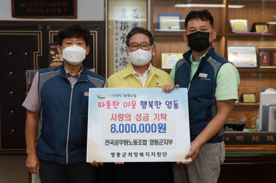 전국공무원노동조합 영동군지부 임원진은 박세복(사진·가운데) 군수를 찾아 지역피해주민들을 위해 써달라며 사랑의 성금을 기탁했다. 사진=영동군 제공
