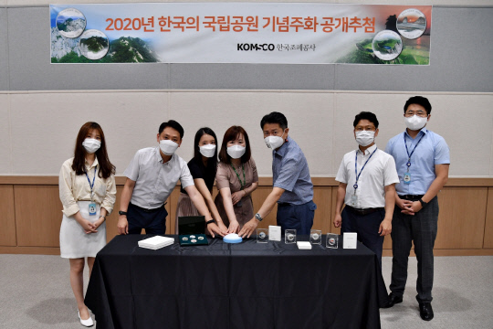 지난 달 31일 한국조폐공사 본사에서 열린 `2020 한국의 국립공원` 기념주화 공개 추첨식 모습. 사진=한국조페공사 제공 
