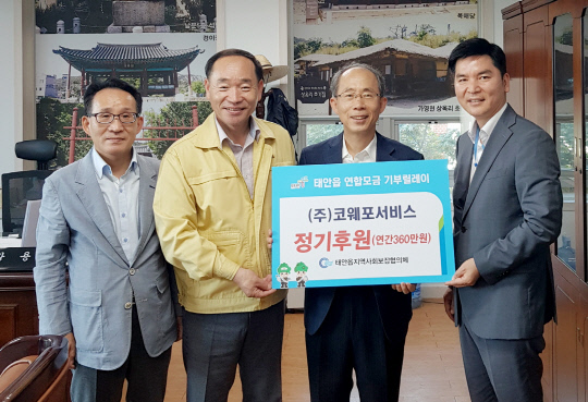 코웨포서비스(주) 김남호 대표가 8일 태안읍행정복지센터를 찾아 어려운 이웃을 위해 써달라며 360만 원을 기탁했다.사진=태안군 제공
