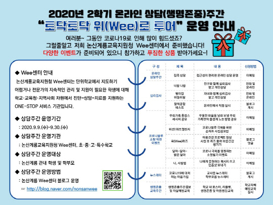안애문=논산계룡교육지원청 제공
