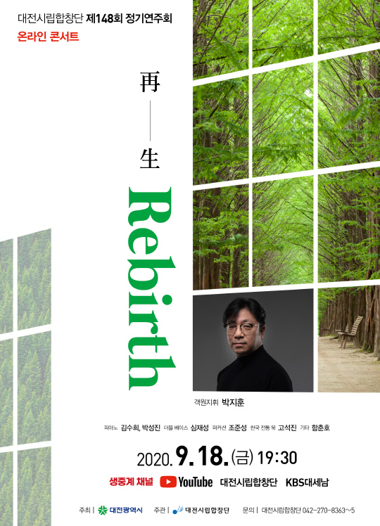 대전시립합창단 제148회 정기연주회 포스터.
