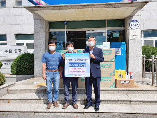 재경생극면민회(회장 김지용)는 지난 14일 생극면 행정복지센터를 방문, 코로나19의 지역사회 확산을 방지하기 위해 사용해달라며 마스크 1만8000장을 기부했다.     사진=음성군 제공
