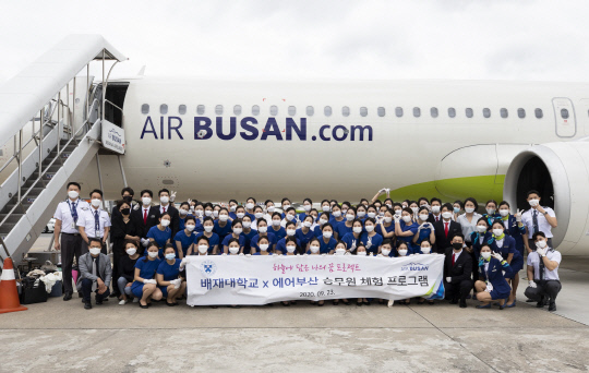 배재대 항공운항과 학생들은 지난 23일 김해국제공항에서 에어부산이 마련한 `승무원 체험 비행 프로그램`에 참여했다. 사진=배재대 제공
