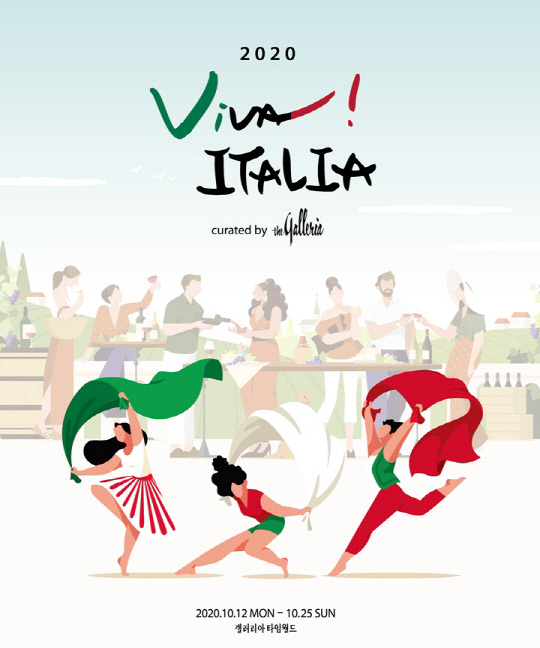 갤러리아타임월드 `비바 이탈리아` 행사 포스터. 자료=갤러리아타임월드 제공 
