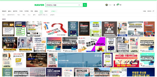 불법 `카드깡` 광고 사례. 자료=국회의원 홍성국 의원실 제공
