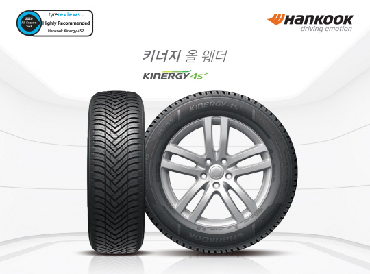한국타이어의 사계절용 타이어 `키너지 4S 2`. 사진=한국타이어 제공 
