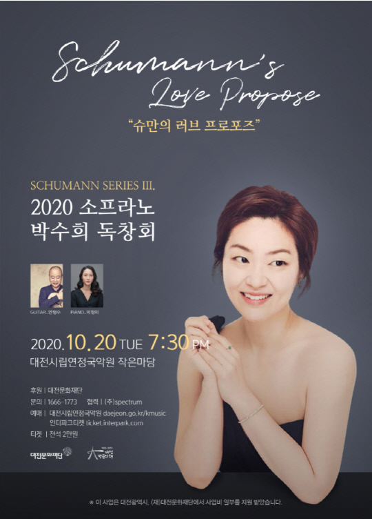 2020 소프라노 박수희 독창회_포스터
