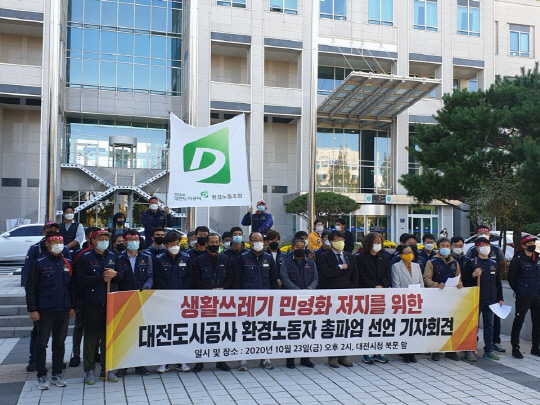 지난 23일 대전시청 앞에서 대전도시공사 환경노동조합이 총파업 선업 기자회견을 진행했다. 사진=대전도시공사 환경노조 제공
