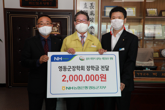 농협 영동군지부는 박세복(사진·가운데) 영동군수를 찾아 지역인재양성을 위한 장학금을 전달했다. 사진=영동군 제공
