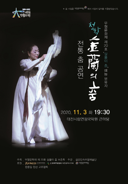 `청학 金蘭의 춤` 공연 포스터.
