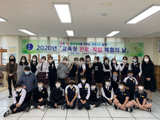 지난 15일 `2020 학교로 찾아가는 진로 직업 체험의 날` 행사에 참여한 대전하기중학교 학생들과 지도교사가 진로 체험 후 교실에서 기념 촬영을 하고 있다. 사진=대전시교육청 제공
