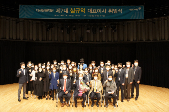 대전문화재단은 지난달 30일 대전예술가의집 누리홀에서 제7대 심규익 대표이사의 취임식을 개최했다. 사진=대전문화재단 제공
