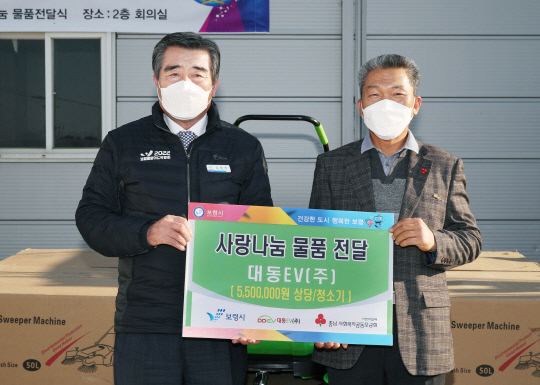 김영창(사진 오른쪽) 대동EV(주) 회장은 11일 김동일 보령시장에게 사랑나눔 물품으로 대형 청소기 12대를 기탁했다. 사진=보령시 제공

