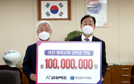 정성욱(왼쪽) ㈜금성백조주택 회장은 16일 교육감실에게 설동호 교육감에게 행복교육 장학금 1억 원을 전달했다. 사진=대전시교육청 제공
