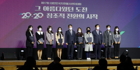 17일 대전컨벤션센터 그랜드볼룸에서 열린 제17회 대한민국 자원봉사센터대회에서 수상자들이 기념촬영을 하고 있다. 신호철 기자
