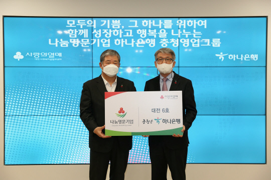 하나은행 충청영업그룹이 19일 대전지역 여섯 번째 `나눔명문기업`에 가입했다. 사진=대전사회복지공동모금회 제공

