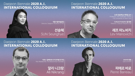 대전시립미술관은 대전비엔날레 2020 `인공지능 : 햇살은 유리창을 잃고`의 전시연계로 `인공지능과 예술` 국제 콜로키움을 오는 30일 개최한다. 사진=대전시립미술관 제공
