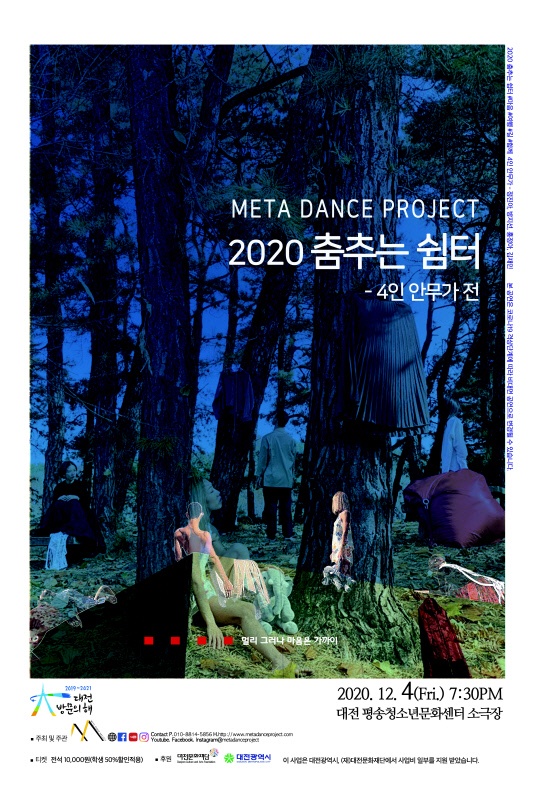 2020 메타댄스 정기공연 포스터.
