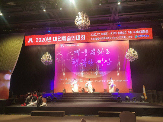 대전시는 예술·문화로 행복한 세상을 주제로 `2020대전예술인대회`를 (사)한국예총대전시연합회 주관으로 10일 오후 5시 호텔ICC에서 개최했다. 사진=한국예총대전시연합회 제공
