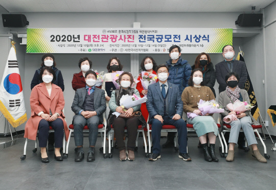 대전시는 10일 오후 2시 대전트래블라운지에서 `2020년 대전관광사진 전국공모전` 입상작에 대한 시상식을 개최했다. 사진=대전시 제공
