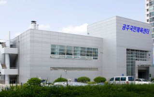공주대 국민체육센터(수영장)
