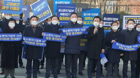 대전지역 주요 정치인들이 중소벤처기업부 세종이전을 반대하며 피켓시위를 벌이고 있는 모습.
