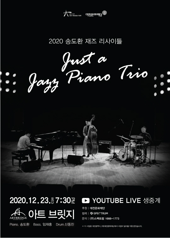 송도환 재즈 리사이틀 포스터.
