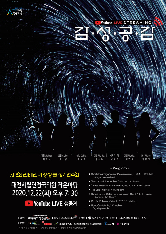 리베리아앙상블 제8회 정기연주회 포스터.
