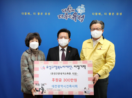 김용각 대전시건축사회장(가운데)이 가 23일 유성구청을 방문해 저소득층 지원 후원금 300만 원을 기탁했다. 사진=대전건축사회 제공
