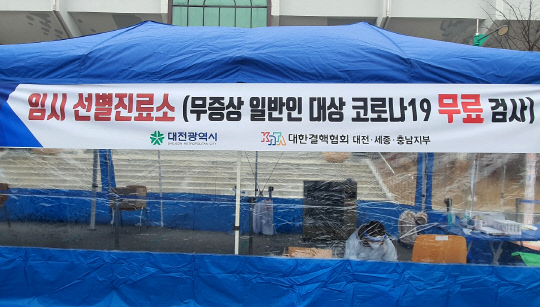 한밭체육관 임시 선별진료소(4). 사진=대전일보 정민지 기자
