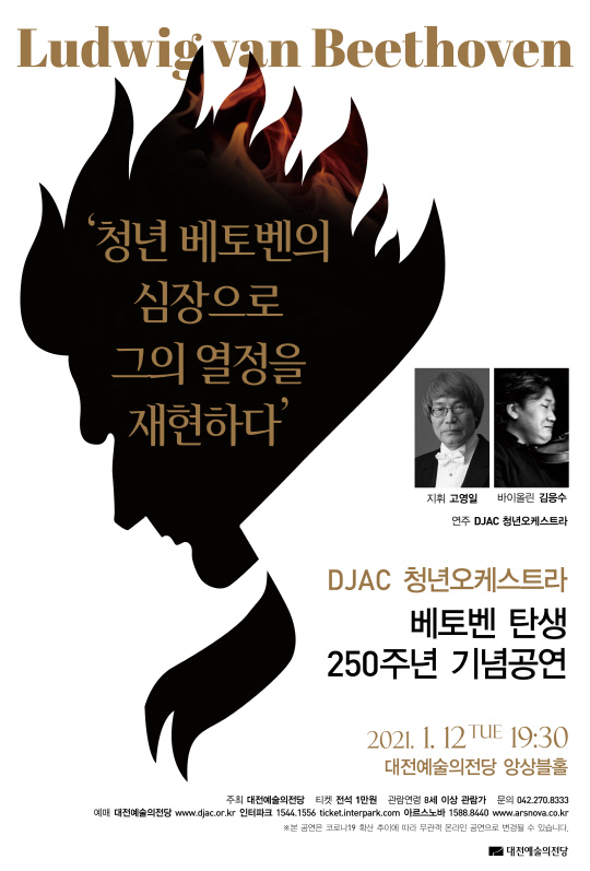 대전예술의전당 `DJAC 청년오케스트라 기획연주회`. 사진=대전예술의전당 제공
