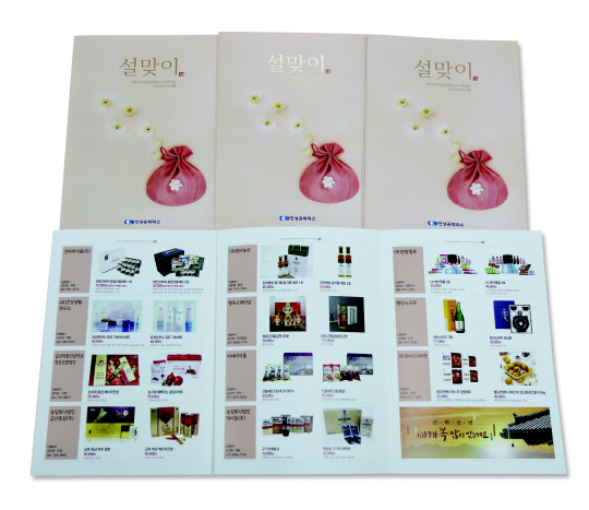 대전상공회의소가 설을 맞아 제작한 지역 우수상품 카달로그. 사진=대전상공회의소 제공 
