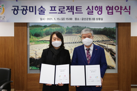 금산군은 지난 15일 한국미술협회 금산군지부가 참여하는 공공미술 프로젝트 `우리동네 미술` 협약식을 갖고 지역 예술문화 공간 조성에 나서기로 했다.사진=금산군 제공
