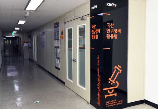 21일 한구표준과학연구원 본원(대전)에 국산연구장비 상시 체험과 공동 활용 서비스를 제공하는 국산연구장비활용랩 대전센터가 개소했다. 사진=과학기술정보통신부 제공

