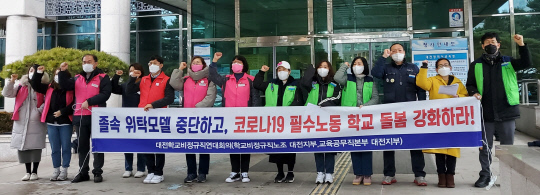 대전 학교비정규직연대회가 26일 대전시교육청 앞에서 기자회견을 열고 `학교돌봄터 사업 도입`에 대한 반대 입장을 밝히고 있다. 박우경 기자
