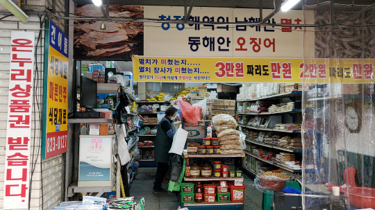 27일 오전 대전 유성시장의 한 건어물 가게에서 한 상인이 물건을 정리하는 모습. 사진= 김용언 기자 
