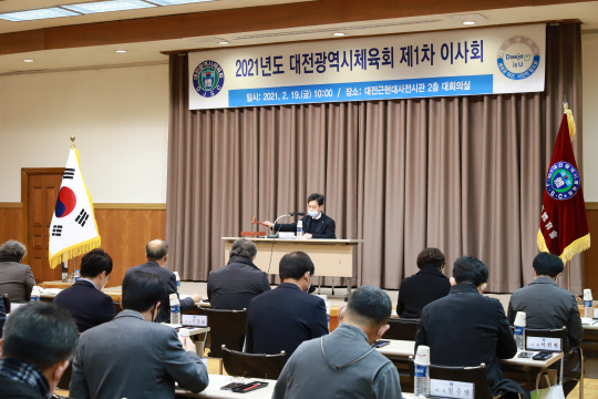 지난 19일 오전 대전근현대사전시관에서 2021년도 대전시체육회 제1차 이사회가 열렸다. 사진=대전시 체육회 제공 
