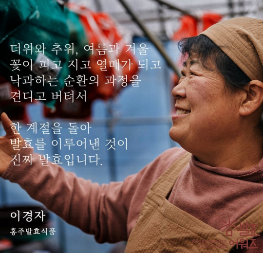 `홍주발효식품(대표 이경자)`이 `참발표어워즈2021`에서 된장부문 대상을 수상했다.사진=홍성군 제공