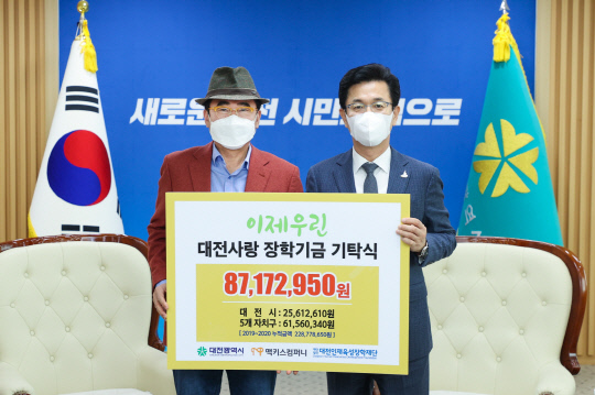 맥키스컴퍼니는 9일 대전시에 8700여 만원을 장학금으로 기탁했다. 사진=맥키스컴퍼니 제공
