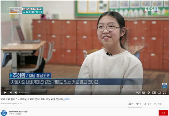 홍성군 홍남초등학교가 EBS 교육방송의 충남형 인공지능(AI)교육 도움자료를 활용한 교과융합형 수업사례를 소개했다.사진=홍성교육지원청 제공