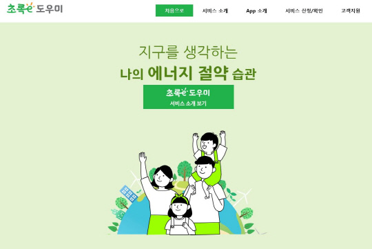 `초록e도우미` 홈페이지 캠쳐
