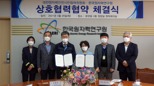 한국원자력연구원과 대전원자력안전 시민참여위원회가 25일 상호협력 협약을 맺었다. 사진=한국원자력연구원 제공
