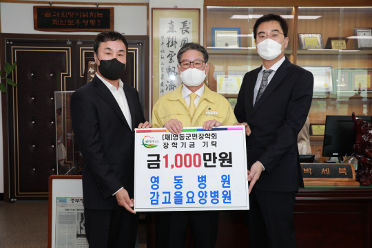윤왕영(사진·좌측)이사장이 박세복(사진·가운데) 군수에게 장학금을 기탁했다. 사진=영동군 제공
