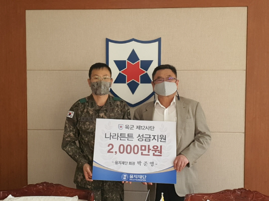 박준영 을지재단 회장(오른쪽)이 12일 육군 제12사단 을지부대에 사재로 마련한 성금 2000만 원 전달하고 기념촬영을 하고 있다. 사진=대전을지대병원 제공
