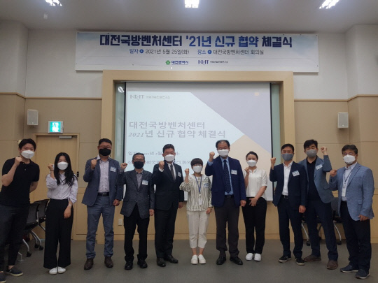 대전시와 대전국방벤처센터는 25일 국방벤처센터 내 회의실에서 8개 벤처기업 대표들과 신규 사업지원 협약을 맺었다. 사진=대전시 제공 
