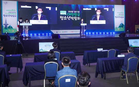 제17회 대한민국청소년 박람회가 27일 대전컨벤션센터에서 열린 개막식을 시작으로 29일까지 사흘간 일정에 들어갔다. 사진=대전시 제공 
