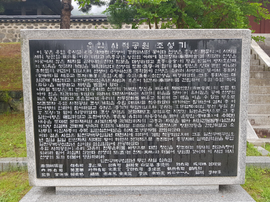우암사적공원 건립 당시인 지난 1998년 세워졌던 기념비. 사진=김범진 기자
