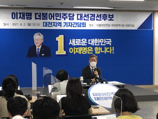 이재명 경기도지사가 2일 더불어민주당 대전시당에서 열린 기자간담회에서 발언을 하고 있다. 사진=강정의 기자
