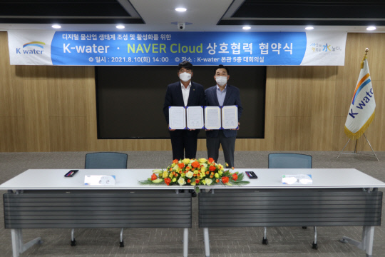 한국수자원공사와 네이버클라우드가 디지털 물산업 생태계 조성·활성화를 위해 업무협약했다. 사진=한국수자원공사 제공
