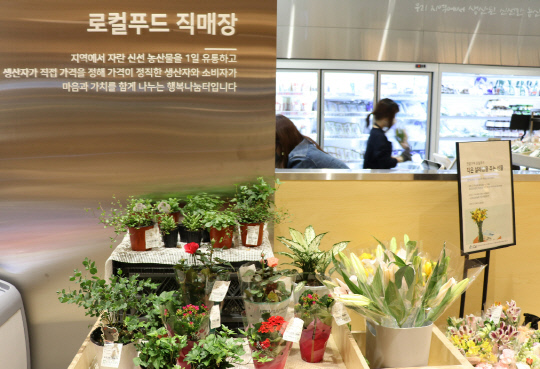 롯데백화점 대전점 지하 1층 식품관에 자리 잡은 대전시 인증 로컬푸드 직매장 `한밭가득`. 사진=롯데쇼핑 제공
